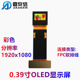 0.39inch Microoled Screen Colorful Ultra-High Definition Screen Resolution 1920*1080 Cable Display
