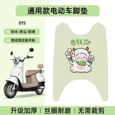 Electric vehicle foot mat Footrests, Foot Pads Suitable - universal-long-4057-cartoon-wire-circle-015-no-specifications