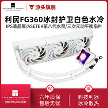 ����FROZEN GUARDIAN 360 WHITE IPSҺ����INTEL1851ˮ��ɢ����