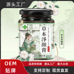 中国供销社草本净颜膏三蒸三晒传统滋补膏滋批发膏装方便冲品代发