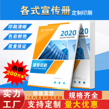 定做海报画册公司宣传单 单页广告制作24开宣传册定制各尺寸规格