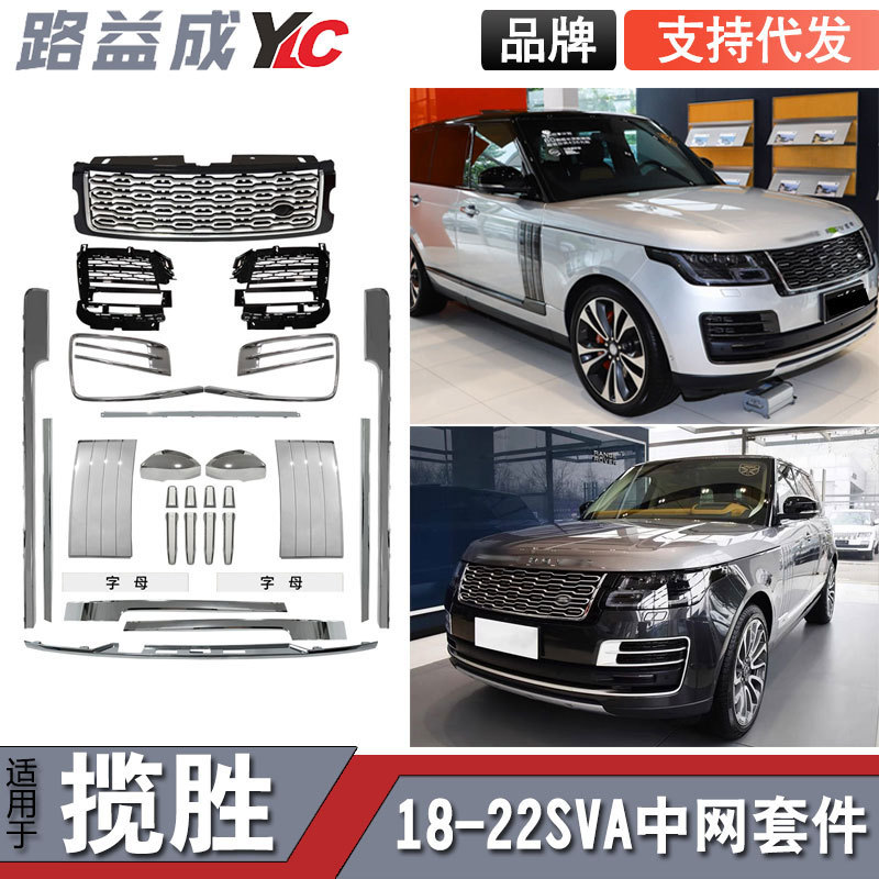 适用于揽胜18-22行政SVA套件中网鲨鱼腮拉手罩子尾门饰条车身饰条