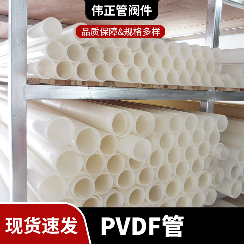 厂家供应白色PVDF管大口径pvdf塑料管排水排污pvdf化工管材批发