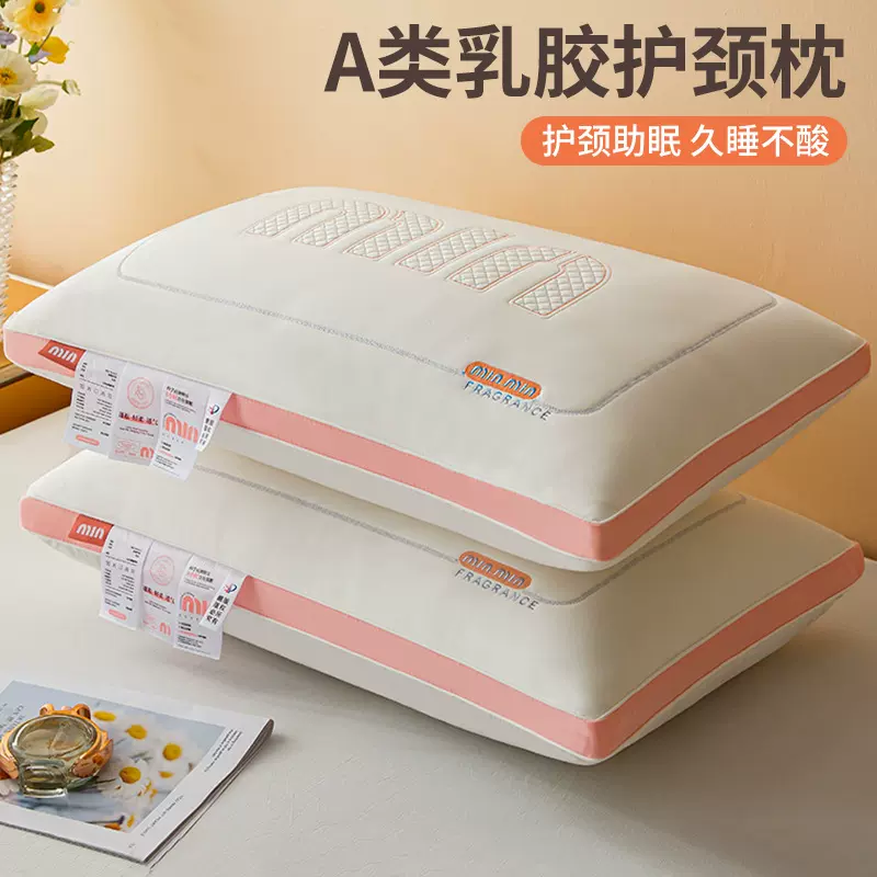 乳胶枕头枕芯护颈椎助睡眠专用成人家用一对装整头枕学生宿舍单人