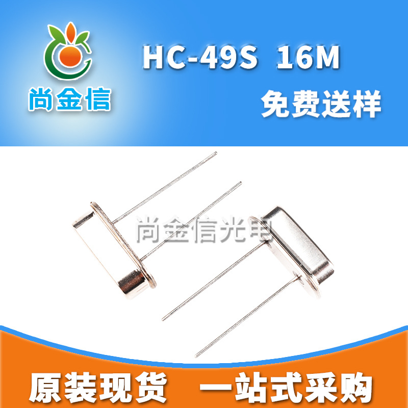 现货大量供应HC-49S 16M直插无源晶振 全新DIP原配石英晶体谐振