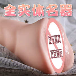 久爱樱美奈青春版阴臀倒模名器男用飞机杯自慰器成人用品批发代发