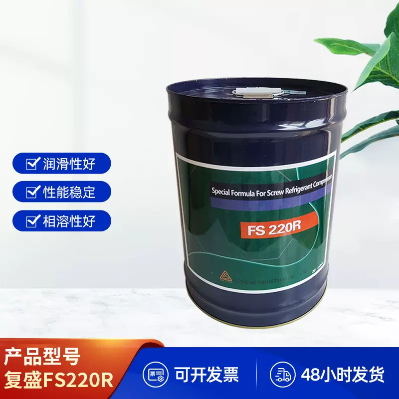 复盛压缩机冷冻油FS220R空调冷库用冷冻油工业润滑油桶装冷冻机油