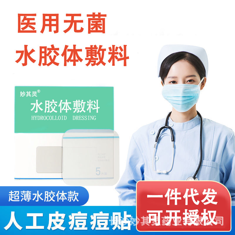 Miaoqiling Medical Ultra-Thin Hydrocolloid Dressing Artificial Skin Wound Regeneration Patch Acne Patch Transparent Medical Hydrocolloid