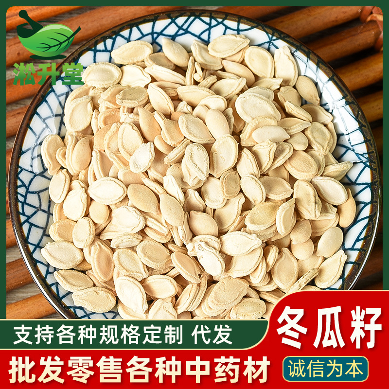 冬瓜子批发中药材冬瓜籽单边双边冬瓜子粉 冬瓜子 无熏冬瓜子