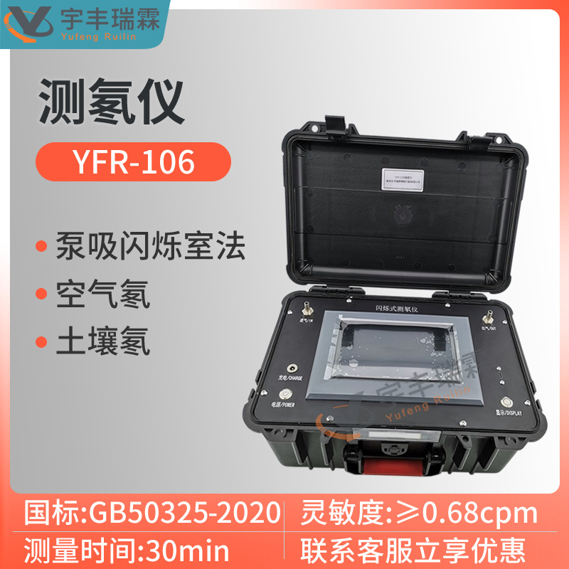 环境空气氡测量仪泵吸闪烁室水中氡检测仪新国标便携式土壤测氡仪