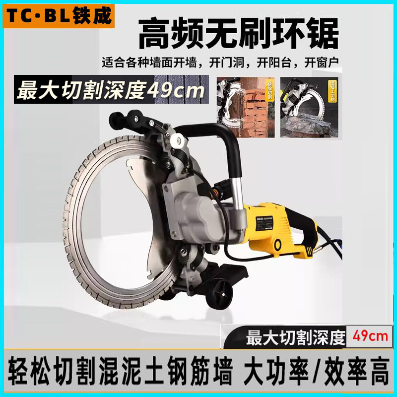 铁成高频无刷环锯开墙机切割机改门墙锯AC8400/AC8500/AC8600