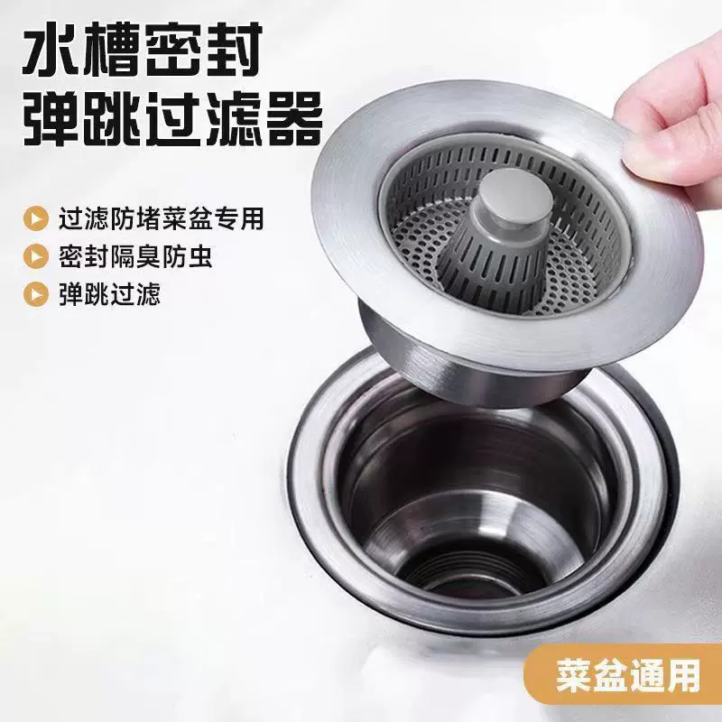 厨房水槽过滤网按压弹跳漏水筛洗柴盆池下水器防虫防臭配件