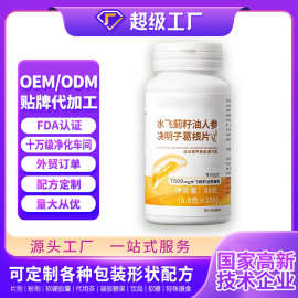 工厂定制葛根水飞蓟西洋参天冬片特膳膳食营养品代加工源头工厂OE