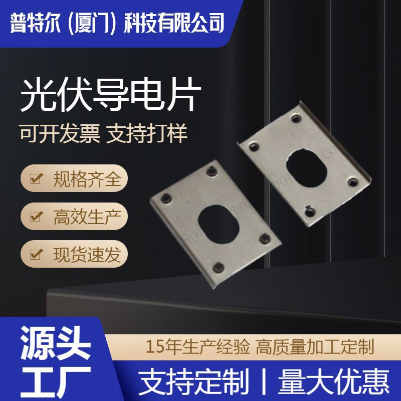 光伏支架 光伏支架配件 12号光伏导电片穿刺垫片防雷垫片量大优惠