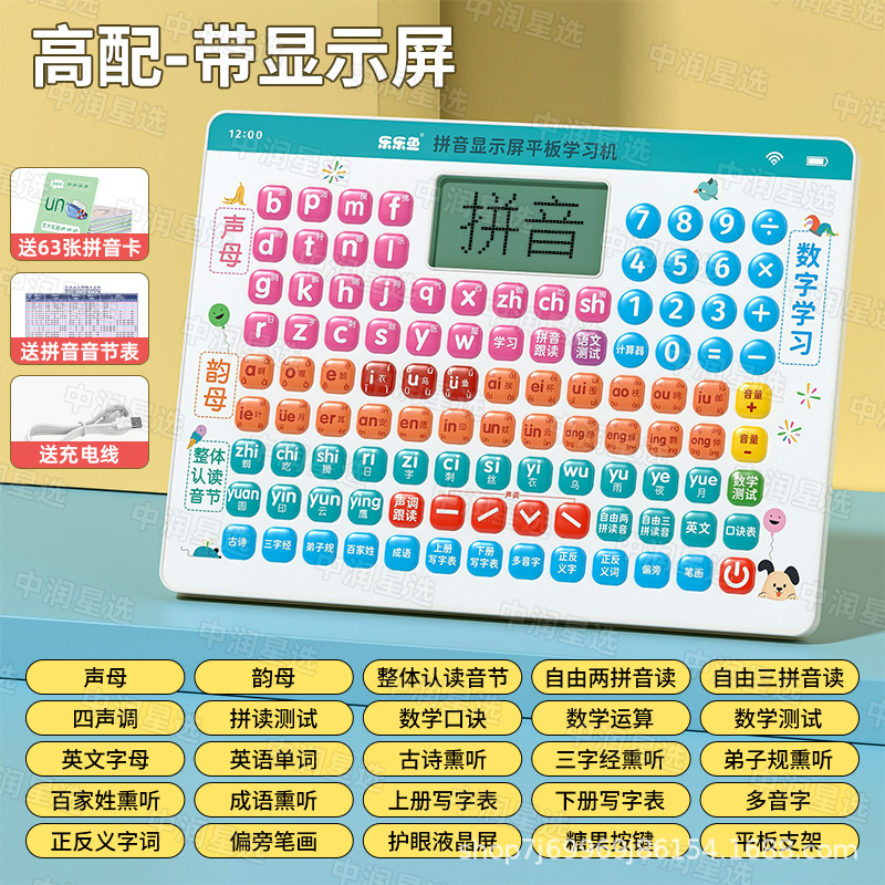 First Grade Pinyin Learning Artifact Chinese Pinyin Training Kidsren's Multi-Functional Early Education Machine Reading Learning Machine Toy 2