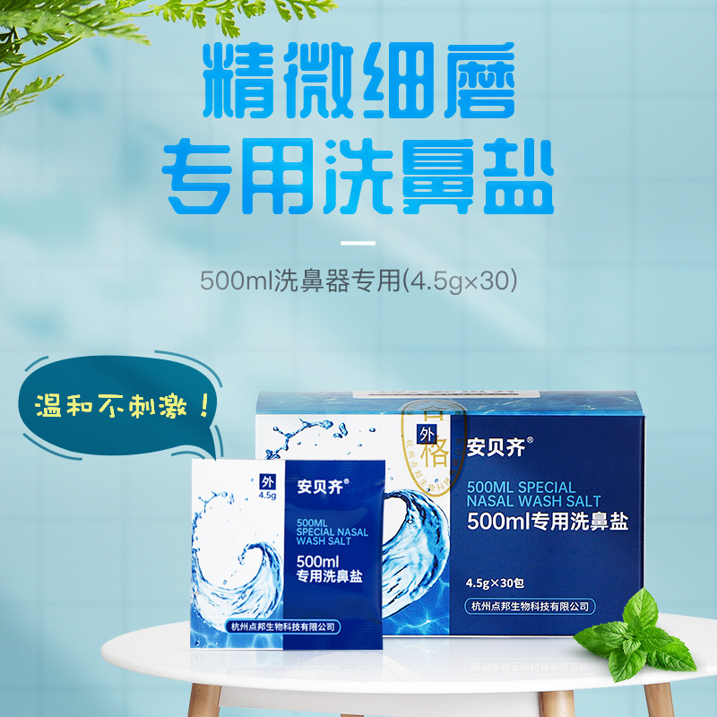 Ambezi Nasal Washing Special Salt Children's Nasal Cavity Cleaning Washing Sea Salt Adult Physiological Saline Nasal Washing Salt Household