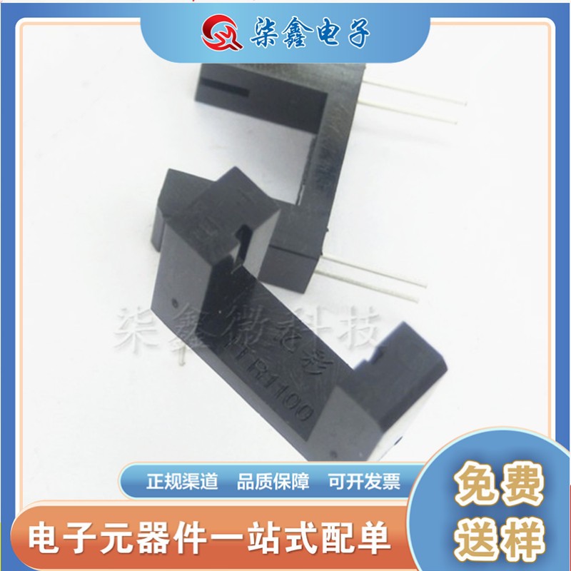 ITR1100 光电传感器 外U槽型光耦对射式光电开关 原装正品