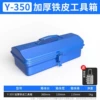[Y350工具箱带密码锁]