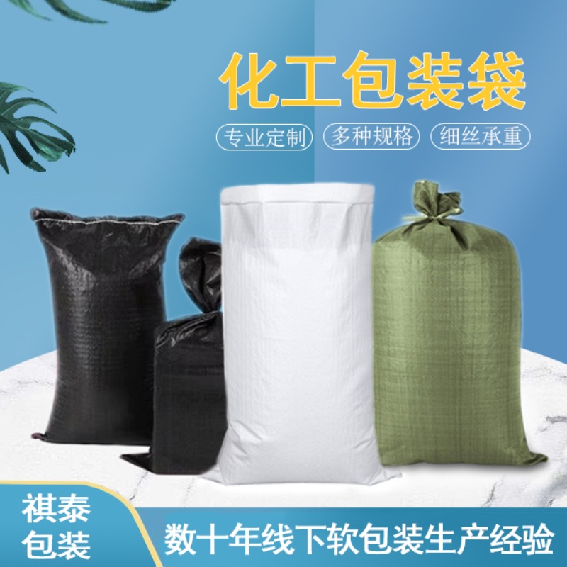厂家批发化工包装袋编织袋快递物流打包袋大米粮食袋子印刷