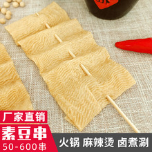 豆干串豆腐串100串豆制品干货炸串火锅麻辣烫铁板烧素肉食材商用