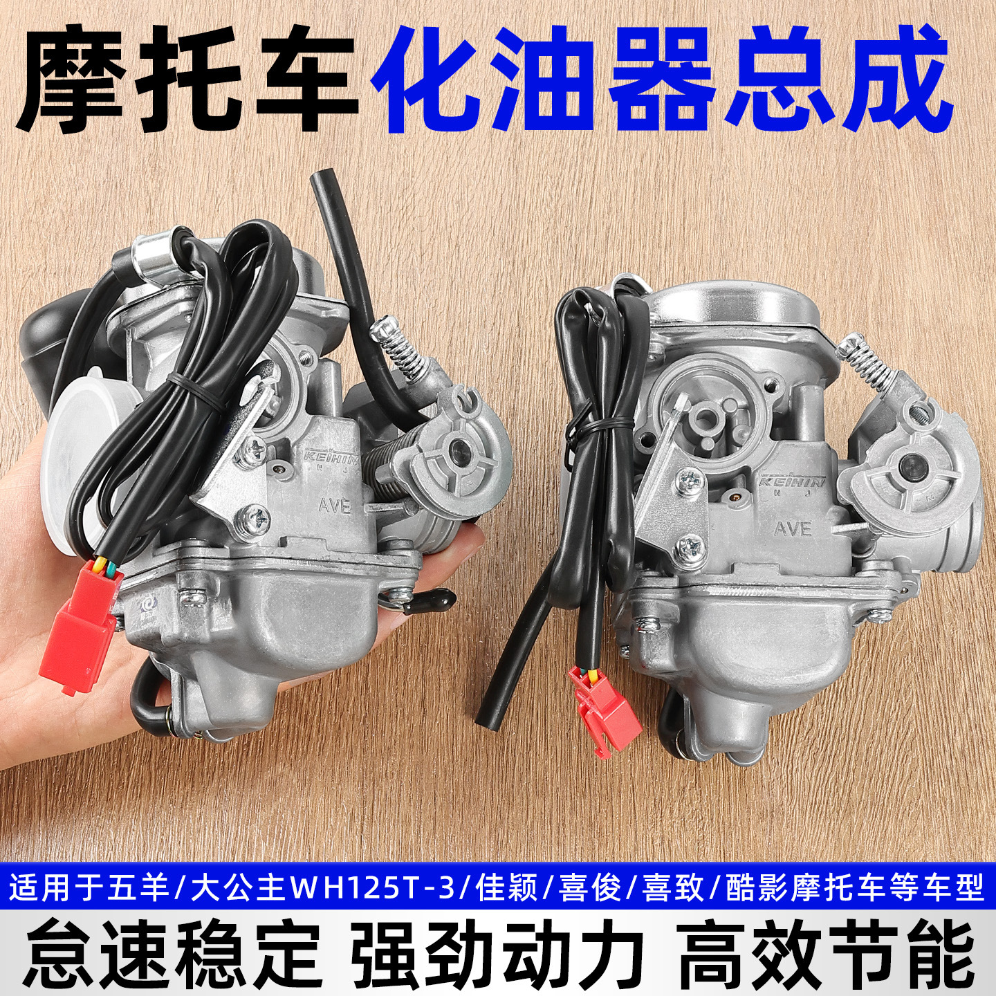 Pedal carburador de la motocicleta bajo consumo de combustible princesa WH125T-3A-5A-6 Jiaying Xi Junxi fresco sombra Universal
