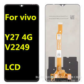适用vivo Y27 4G手机屏幕总成V2249液晶显示屏触摸显示内外屏LCD
