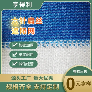 蓝白六针遮阳网