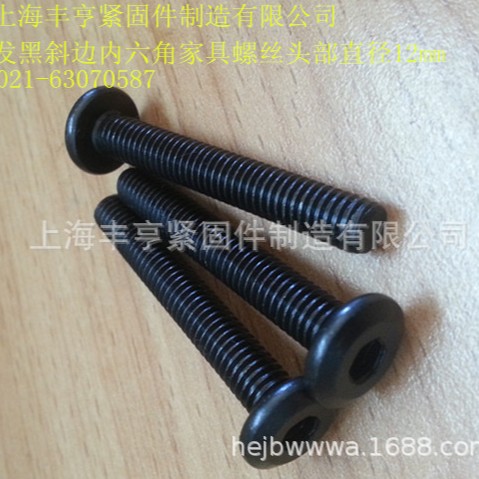 供应平头内六角螺丝 内六角家具螺丝 平头斜边内六角家具螺丝 M6