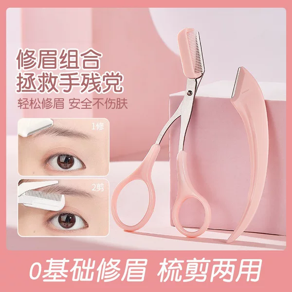 New eyebrow shaping kit, including an eyebrow razor and eyebrow scissors, with an eyebrow comb, a safe eyebrow razor, and beauty tools for shaping eyebrows