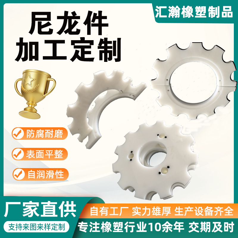 非标塑料精密传送机械齿轮 尼龙耐磨聚乙烯自润滑异形件直齿轮
