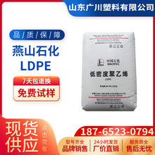 �T������ϩLDPE 1C7A��ɽʯ��LD608 LD605 LD450 LD100-AC 1I2A-1