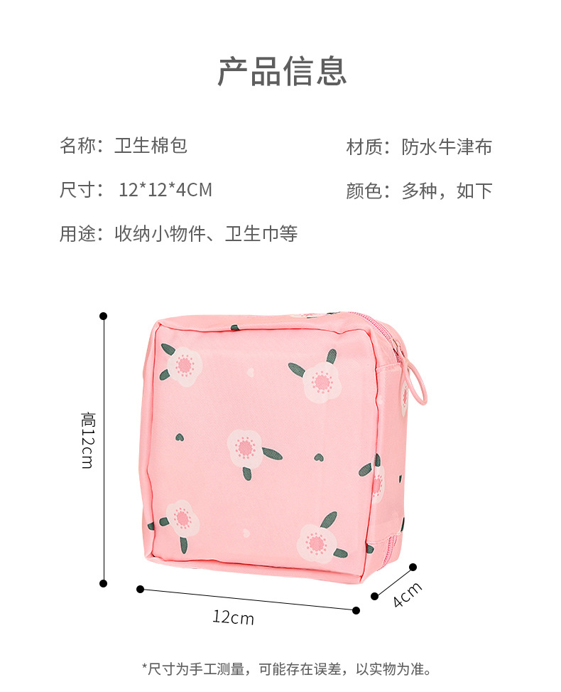 便携可爱卡通多用途收纳包大容量口红姨妈巾收纳包月事包零钱小包详情4