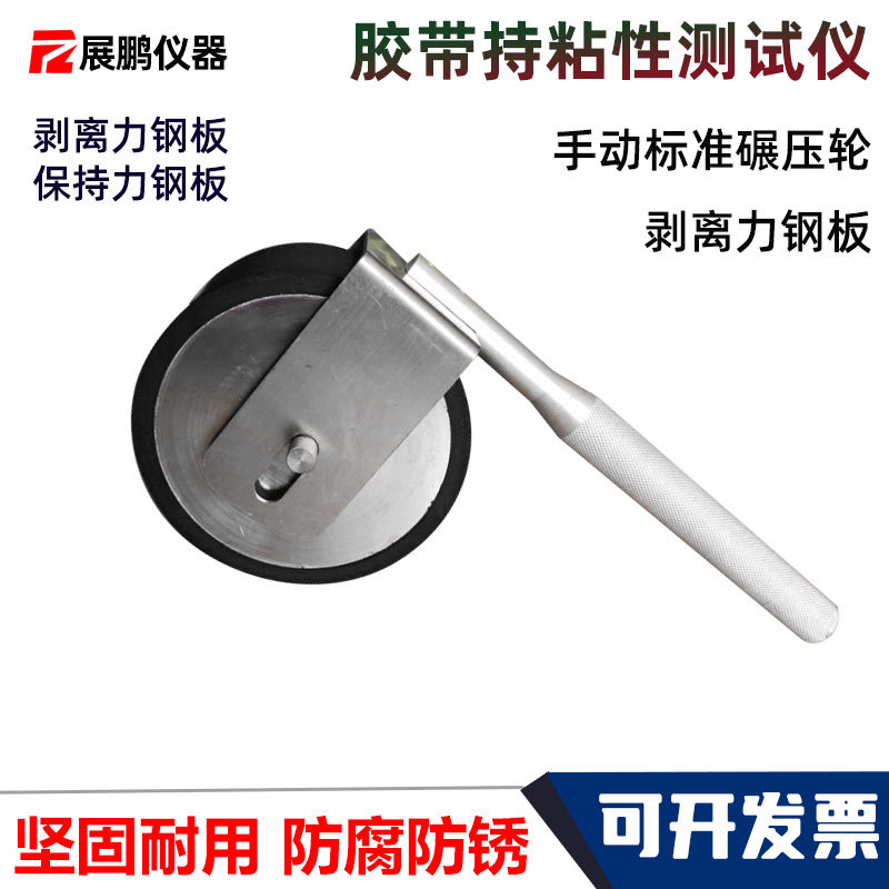 2kg手动碾压滚轮胶带持粘性测试仪专用标准2公斤持粘性橡胶压辊轮
