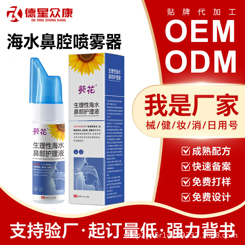 Sunflower Physiological Saline Nasal Care Solution for Medical Use, Suitable for Adults and Children, Portable Saline Nasal Wash for Home Use, Wholesale in Stock