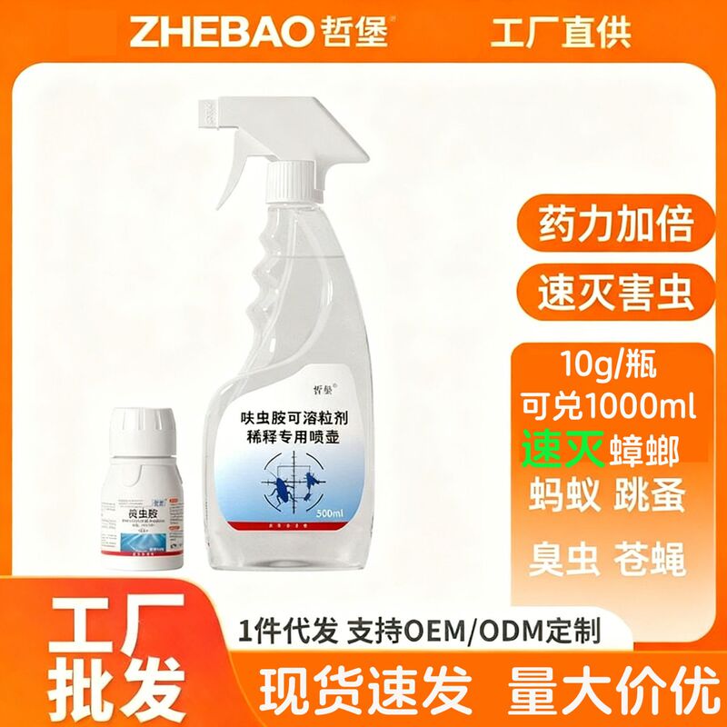 Dinotefuran Soluble Granules, Cockroach Spray, Household Cockroach Medicine, Insecticide, Flea and Horsefly Repellent, Mosquito Repellent