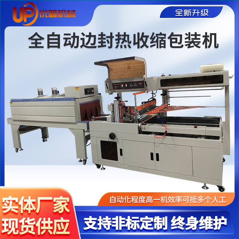 大城县边封型热收缩包装机 保温泡沫箱自动覆膜机 收缩膜裹膜机