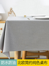 pvc桌布防水防油免洗防燙北歐簡約純色長方形書桌茶幾台布餐桌墊