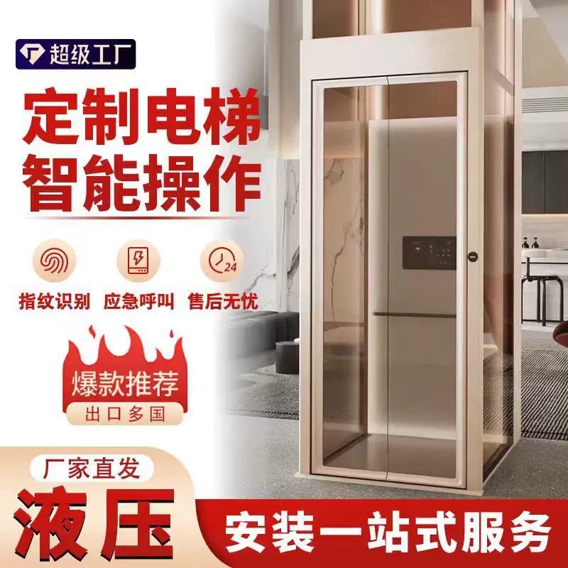定制室内外液压电动小型无底坑家用别墅电梯 二三四五层家用电梯