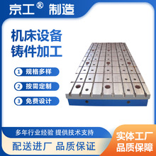 新品T型槽铸铁平台检验划线试验工业用铸铁球铁铸钢材质铸铁平台