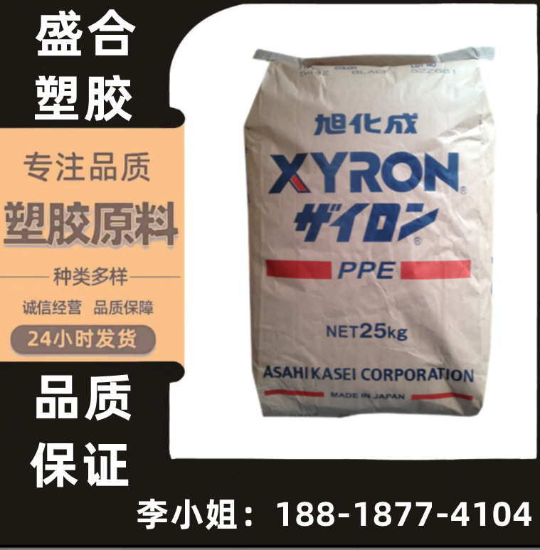 现货供应PPO日本旭化成 240V无卤阻燃v1