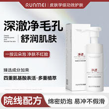 院线植萃洁面慕斯氨基酸洗面奶温和无刺激清洁慕斯保湿卸妆洁颜乳