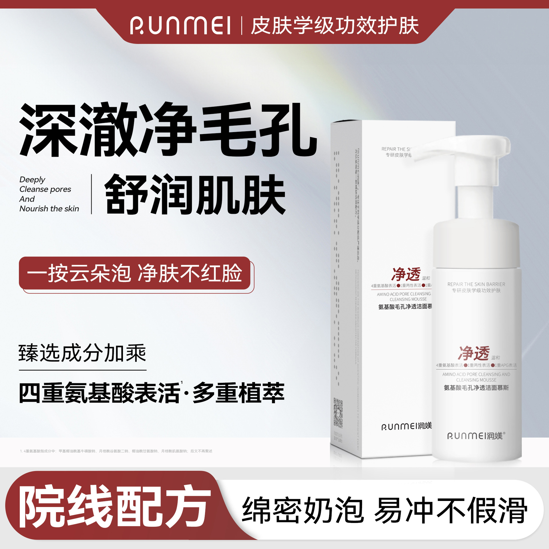 院线植萃温和无刺激洗面奶男生女士去黑头收缩毛孔氨基酸洁面慕斯