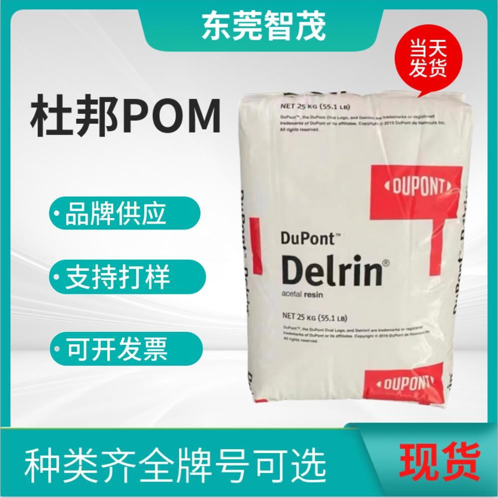 杜邦饮用水级POM颗粒FG500P低磨耗润滑汽车部件电子阀门塑胶原料
