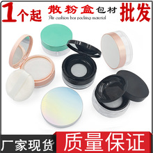 现货散粉盒包材塑料盒子包材翻盖旋盖含粉扑散粉分装盒蜜粉盒