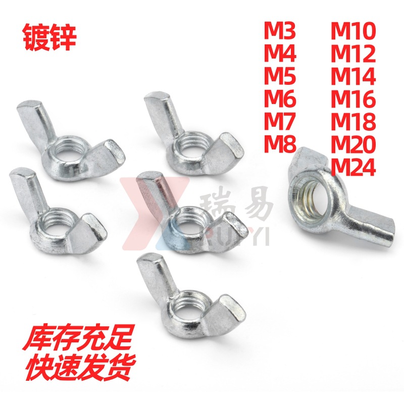 蝶形螺母铁白锌蝶型螺帽羊角手拧蝴蝶螺母M3-M24