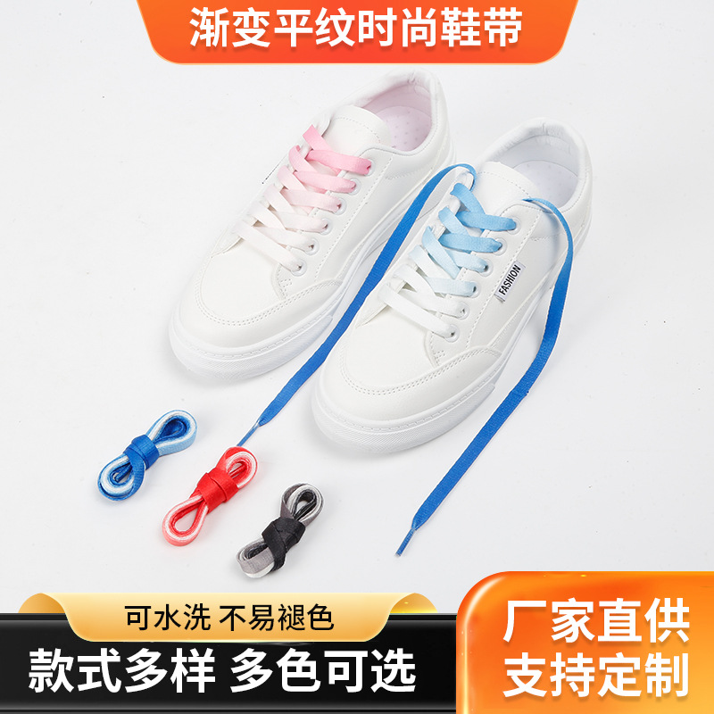 渐变鞋带批发0.8cm扁平涤纶顺滑通透彩色织带适配男女小白鞋板鞋