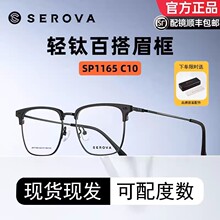 SEROVA ʩ�廪SP1165 �����᷽���۾�������۾�����üë���¿�