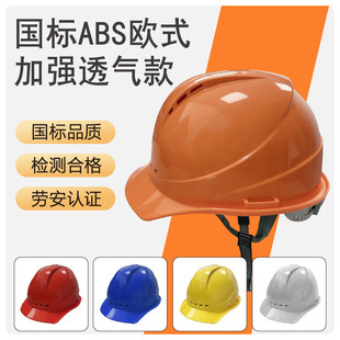 Construction Site Helmet National Standard European Style Abs Thickeneded Breathable Anti-Smash Construction Labor Protection Safety Helmet Button Knob Logo