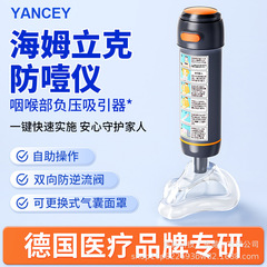 2025 新しい卸売喉陰圧吸引器窒息防止装置窒息防止ヘミリッヒ装置家庭用便利