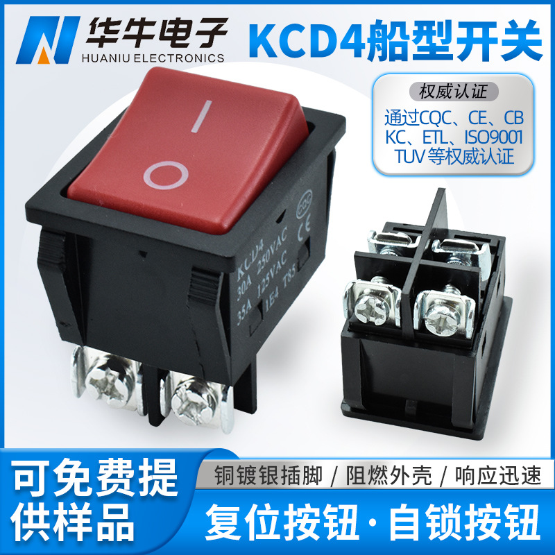 4脚2档红色翘板开关 船型开关KCD4 螺丝脚 印IO 大电流30A